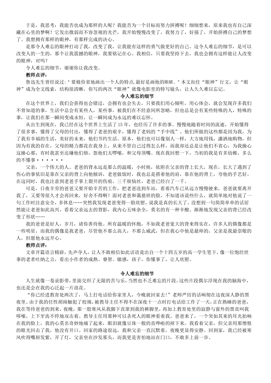 写触动心灵的人和事作文范文12篇_第2页