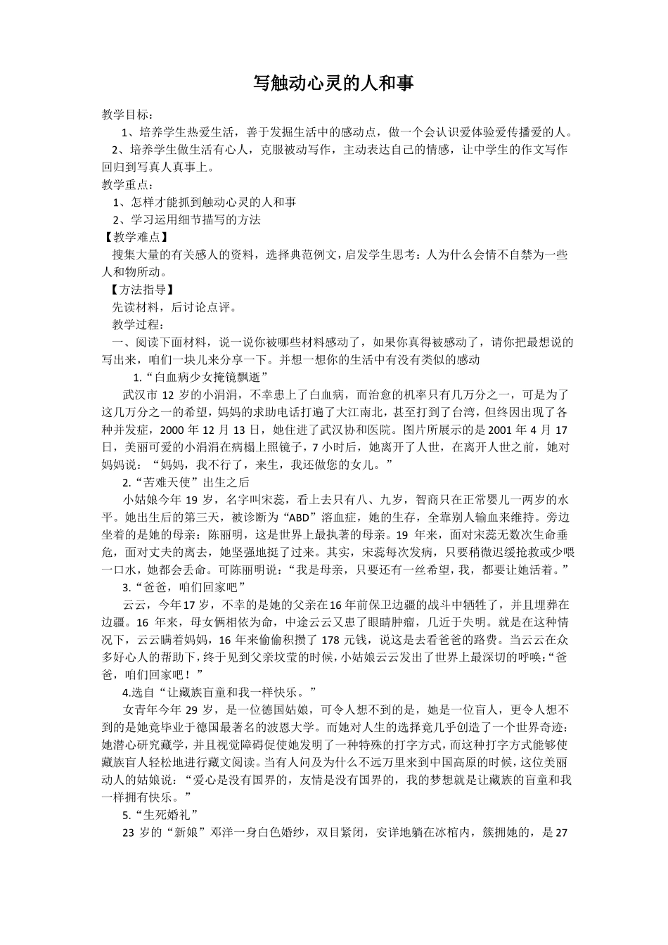 写触动心灵的人和事_第1页