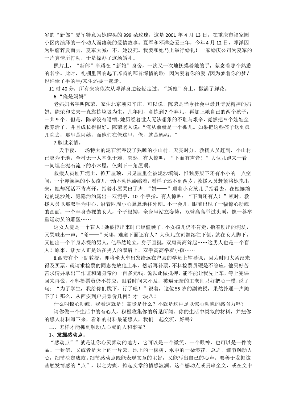 写触动心灵的人和事_第2页