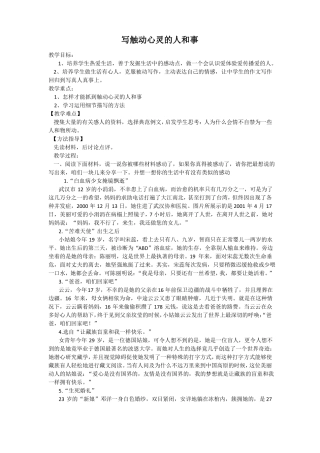 写触动心灵的人和事