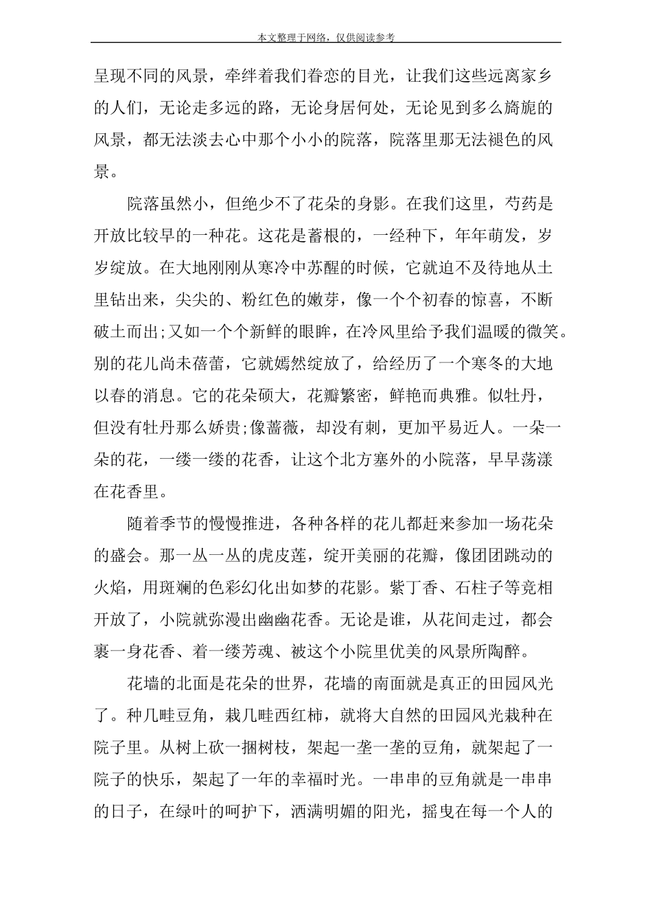 写风景的优美散文：世上最美的风景_第2页