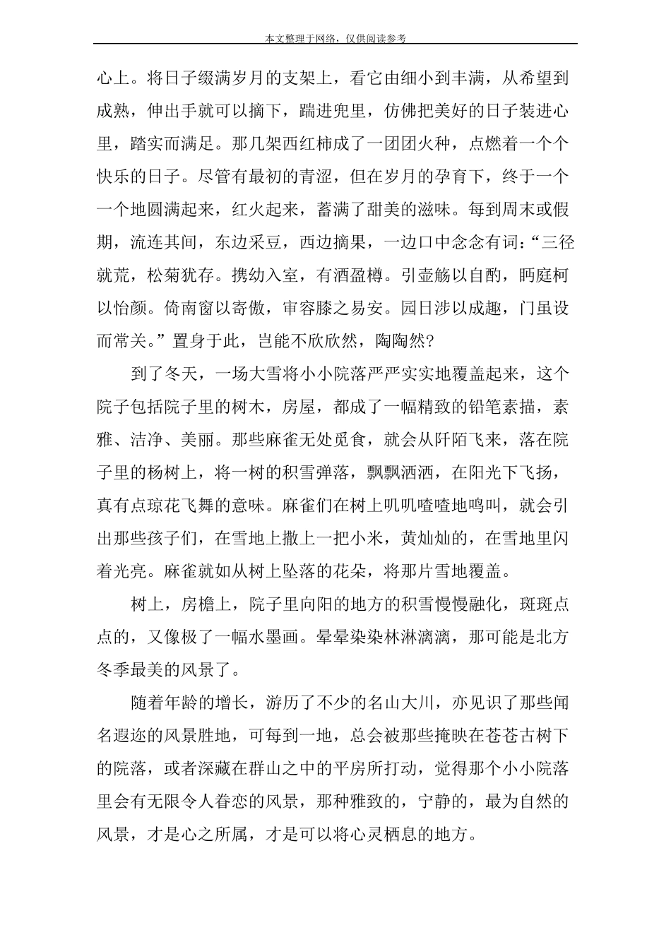 写风景的优美散文：世上最美的风景_第3页