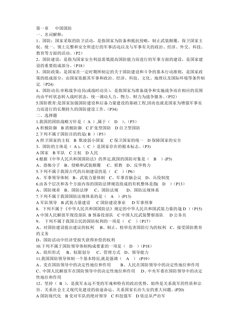 军事理论答案_第1页