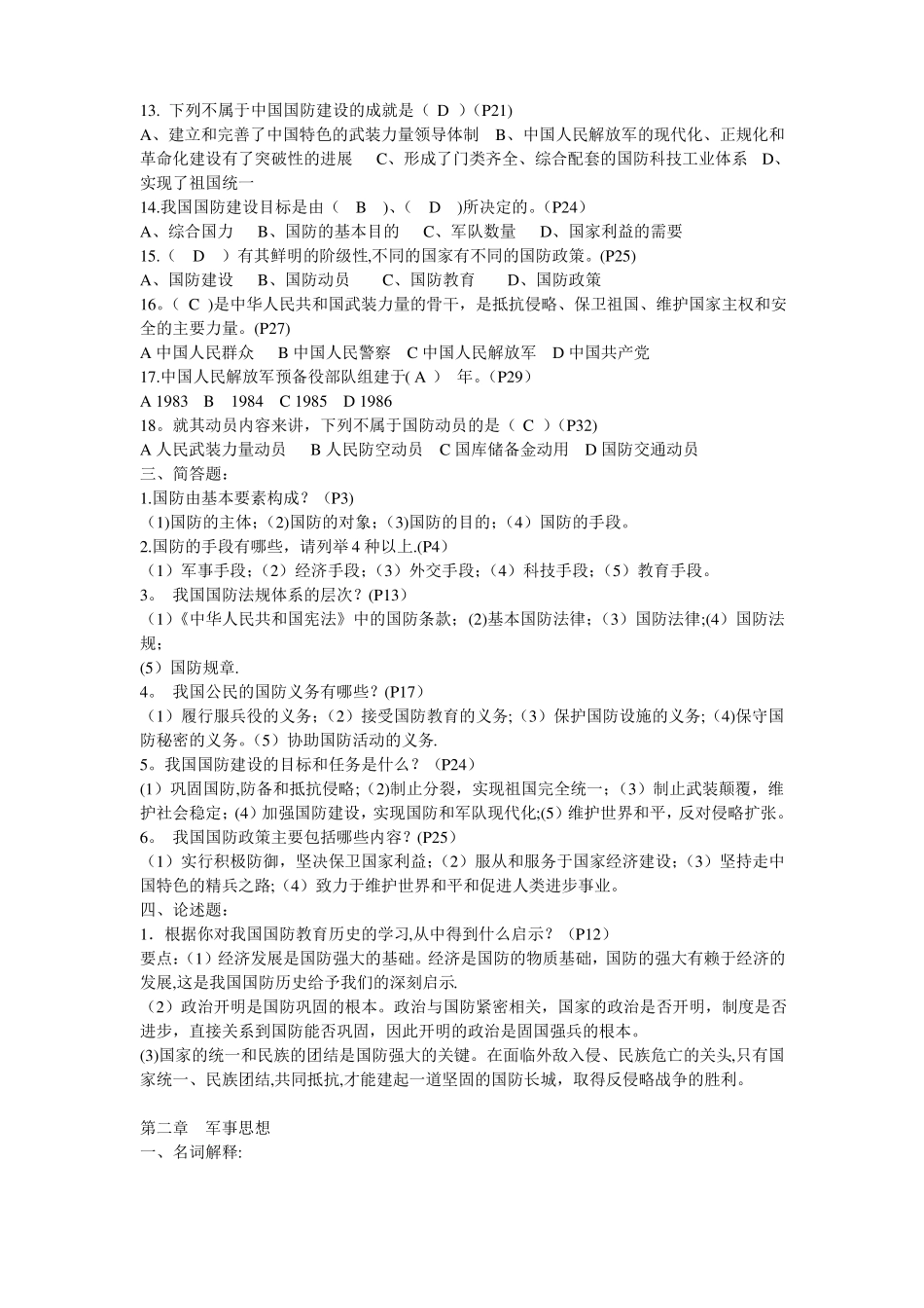 军事理论答案_第2页