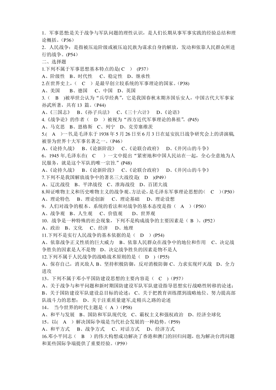 军事理论答案_第3页