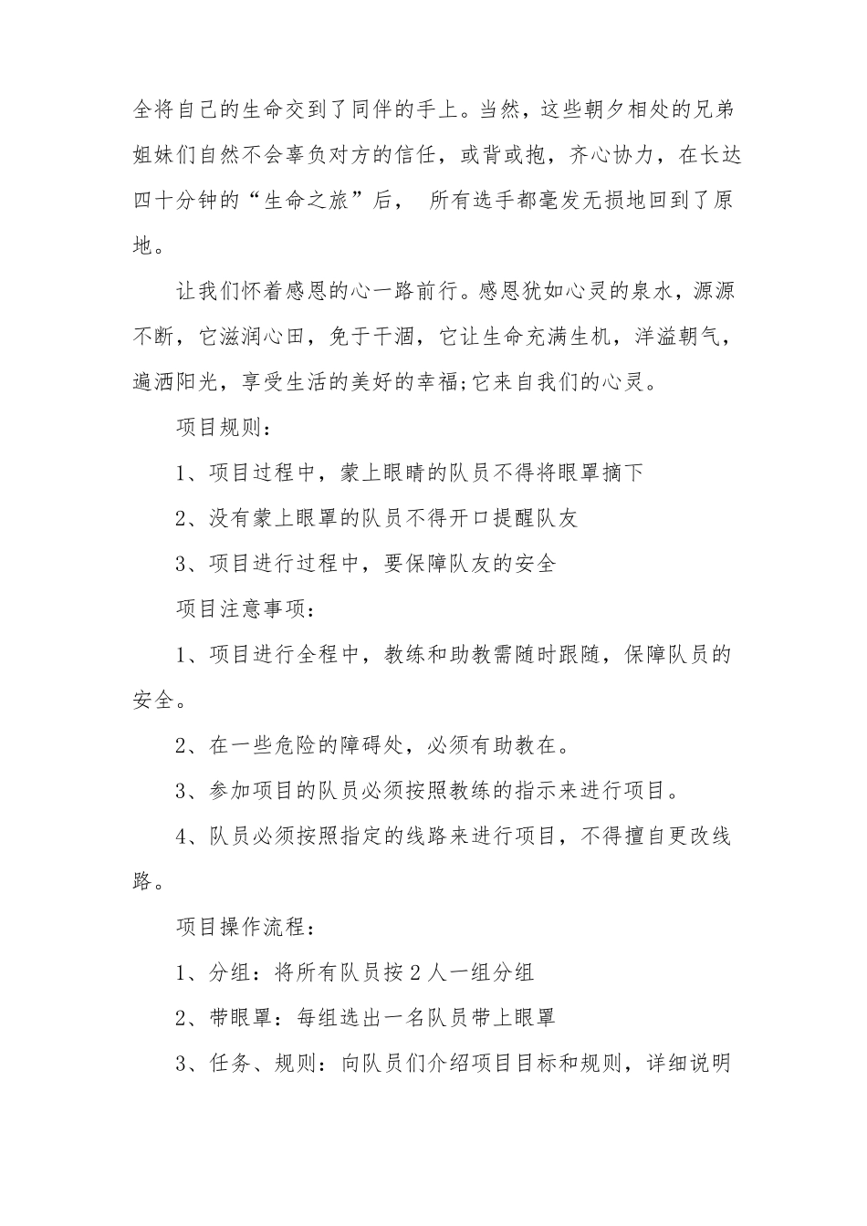 军事拓展训练项目介绍_第2页