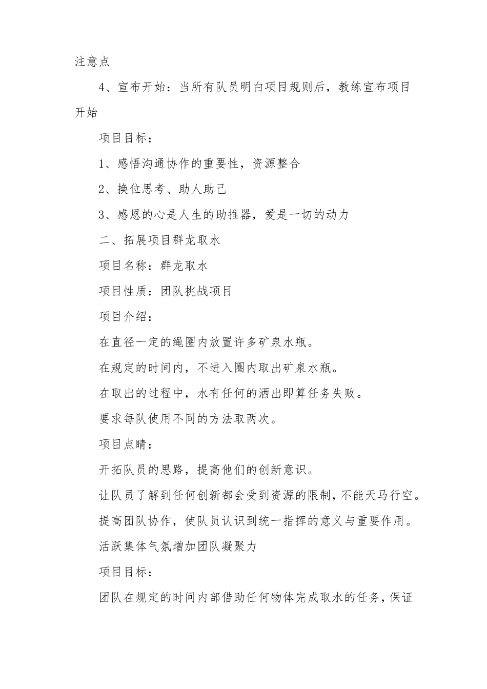 军事拓展训练项目介绍_第3页