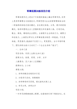 军事拓展训练项目介绍