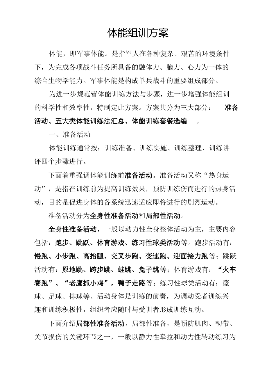 军事体能组训方案_第2页