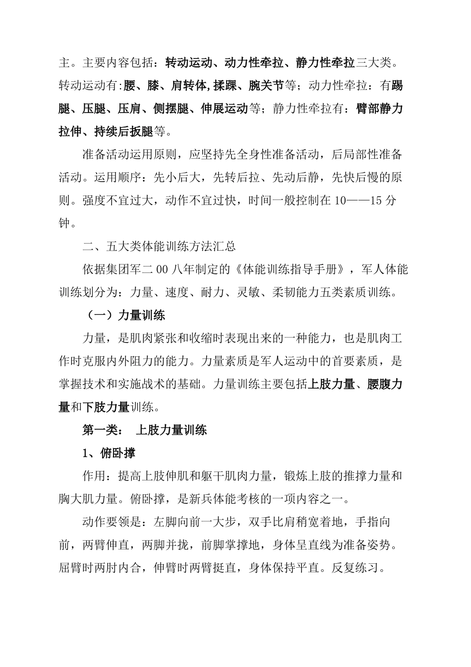 军事体能组训方案_第3页
