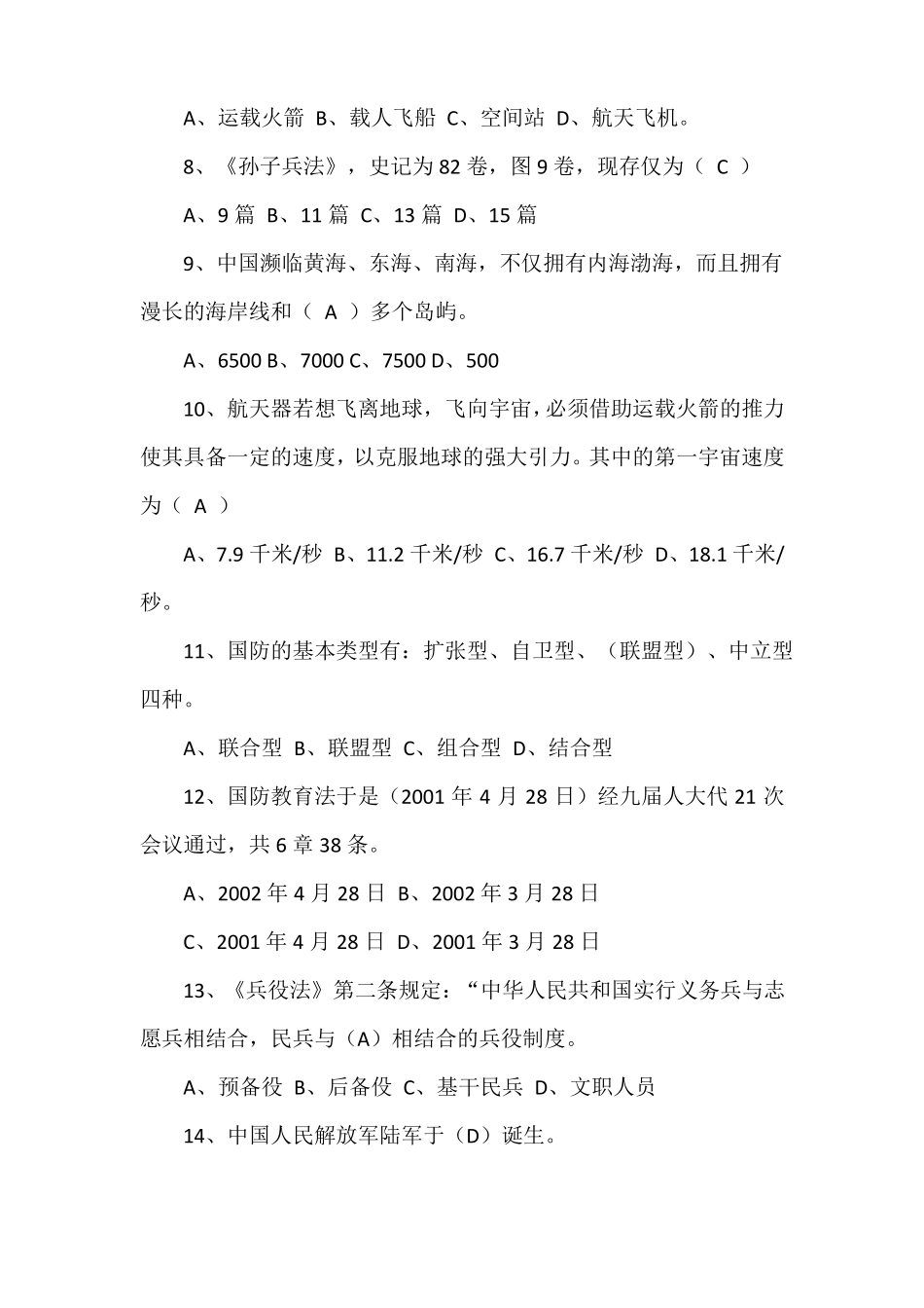 军事理论试题题库_第2页