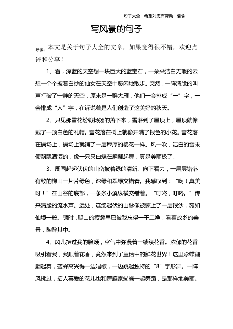 写风景的句子_第1页