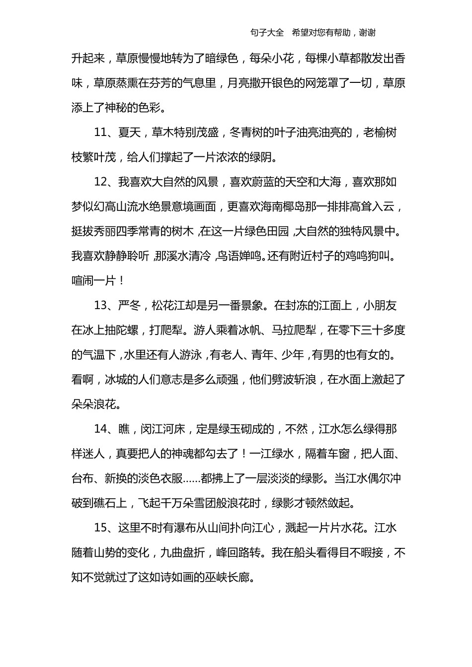 写风景的句子_第3页