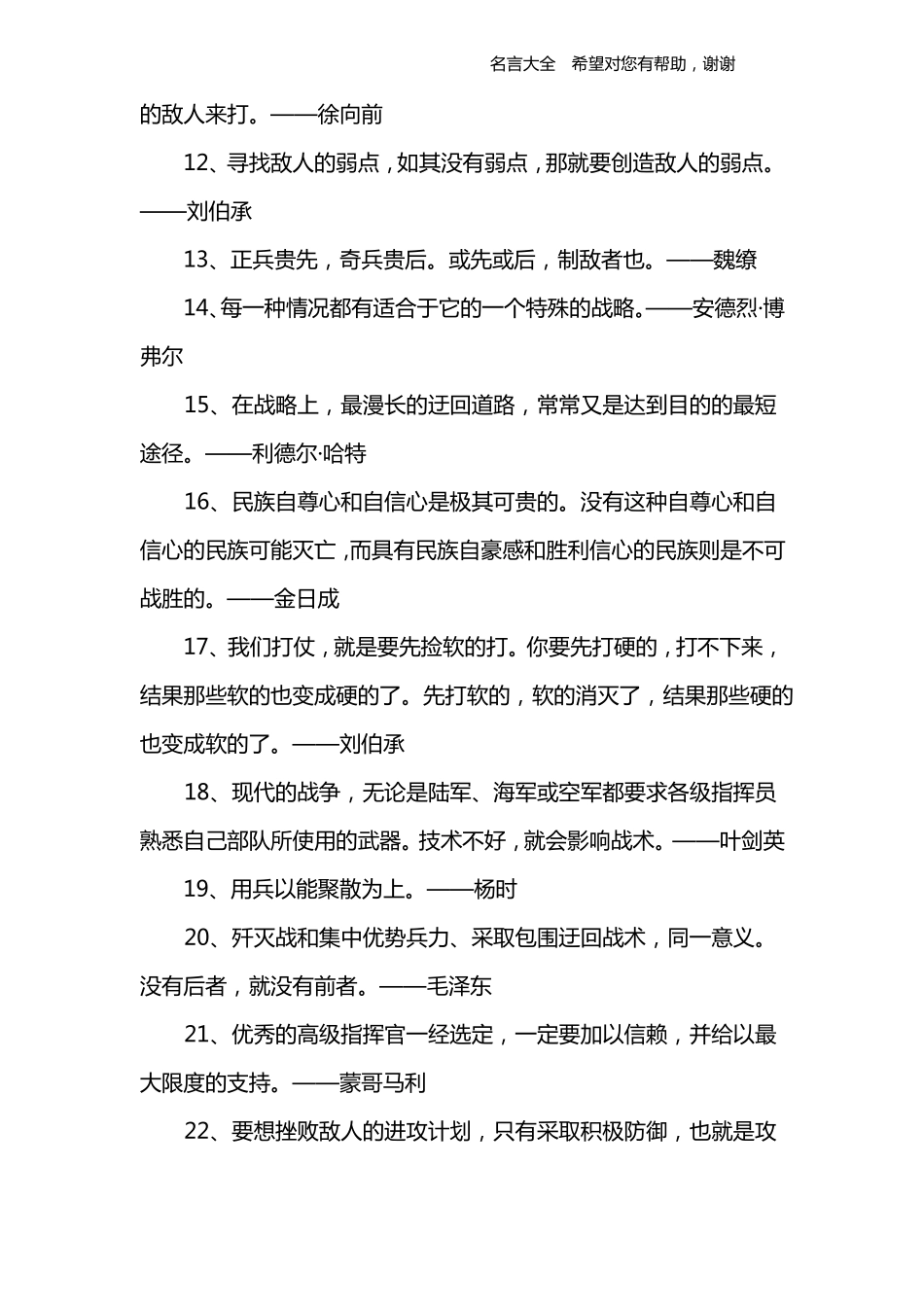 军事经典名言_第2页