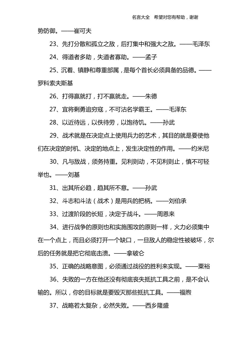 军事经典名言_第3页