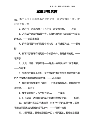 军事经典名言