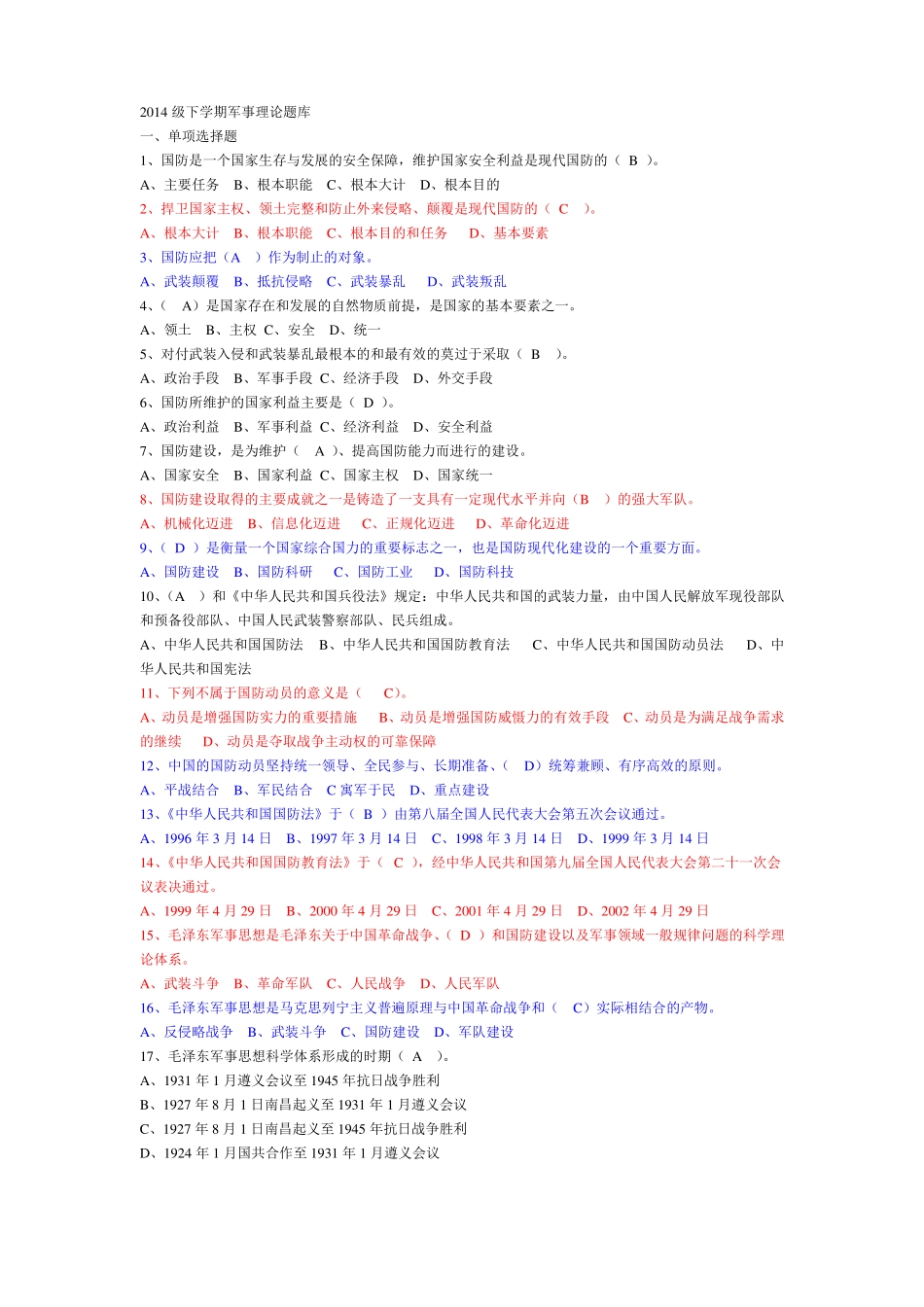 军事理论题库2_第1页