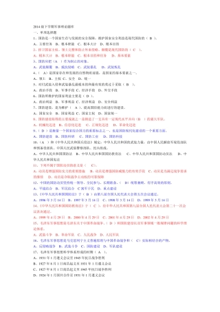 军事理论题库2