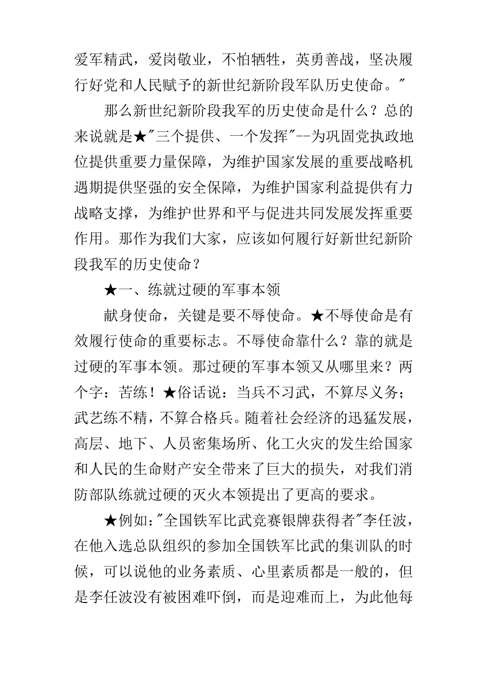 军人历史使命讲课教案_第2页