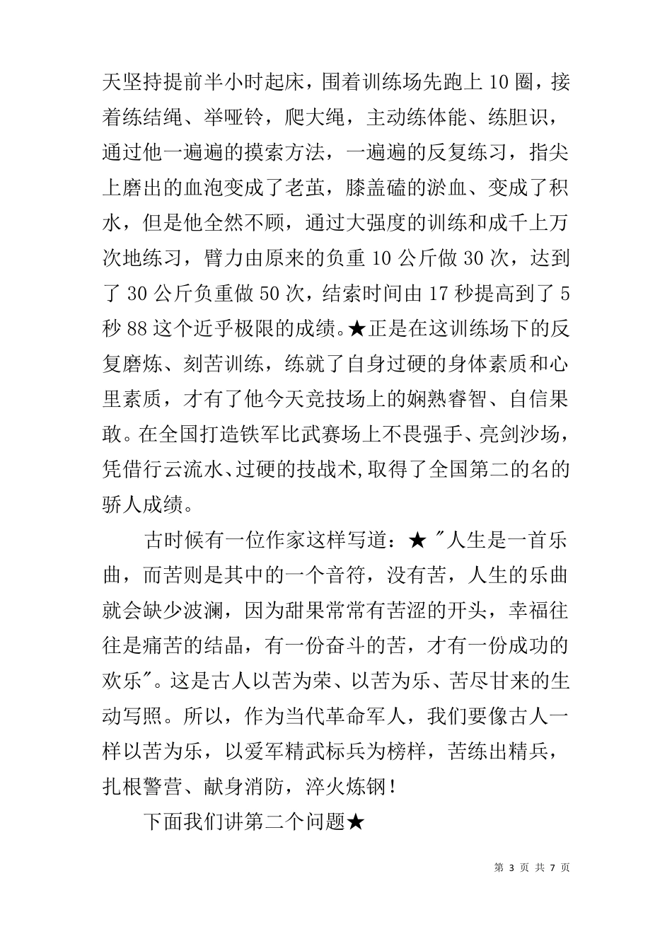 军人历史使命讲课教案_第3页