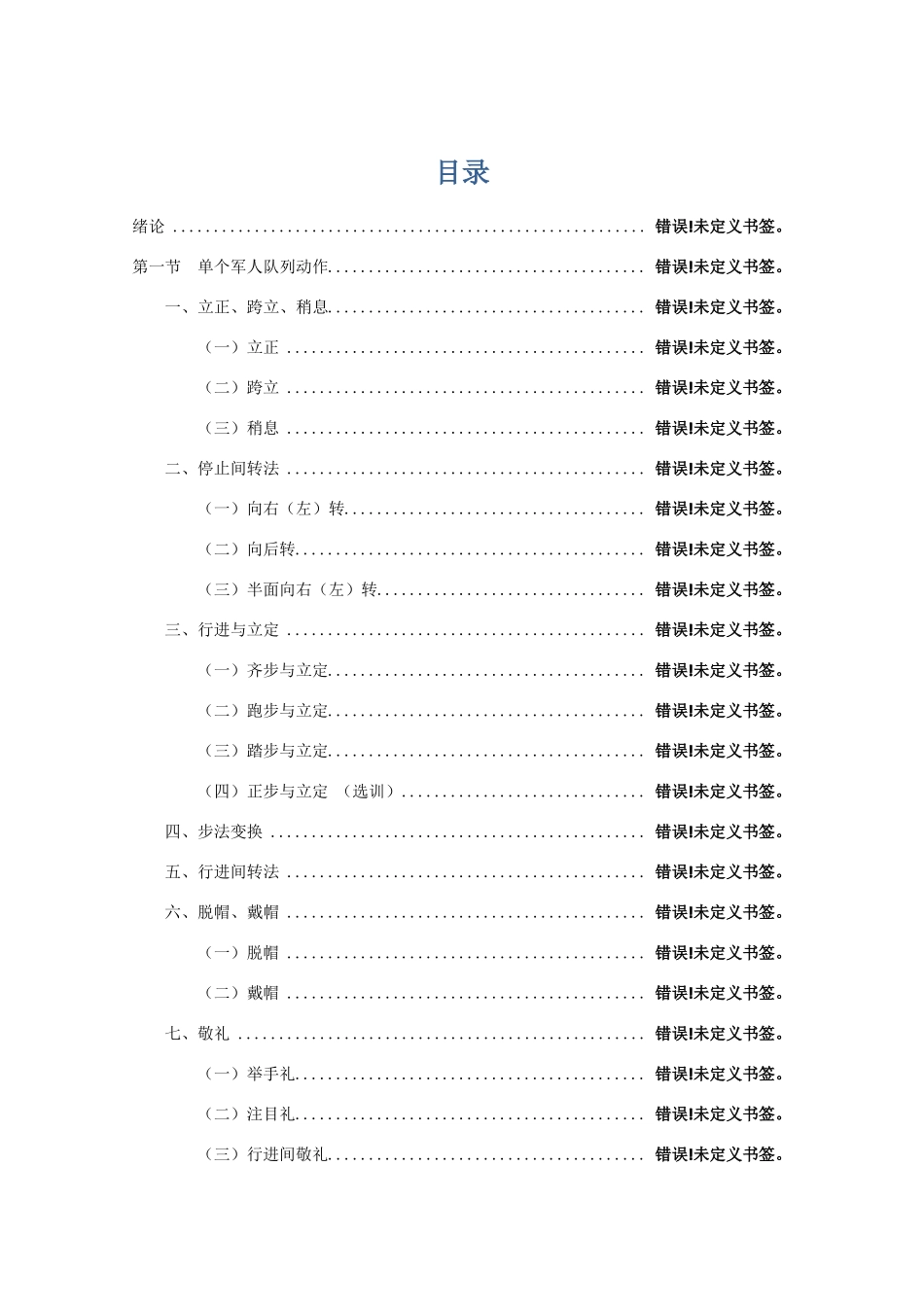 军事训练动作要领大全_第2页