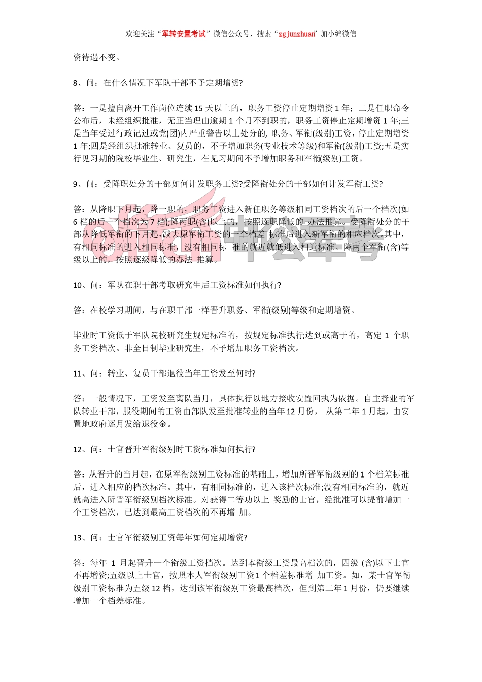 军人工资福利待遇50问_第2页
