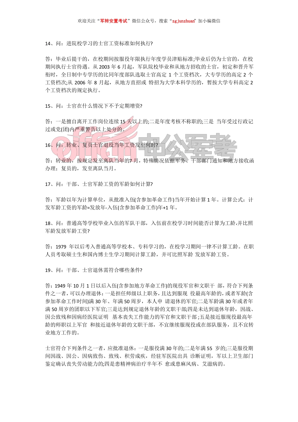 军人工资福利待遇50问_第3页