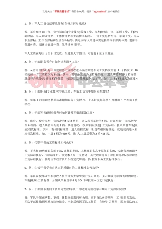 军人工资福利待遇50问