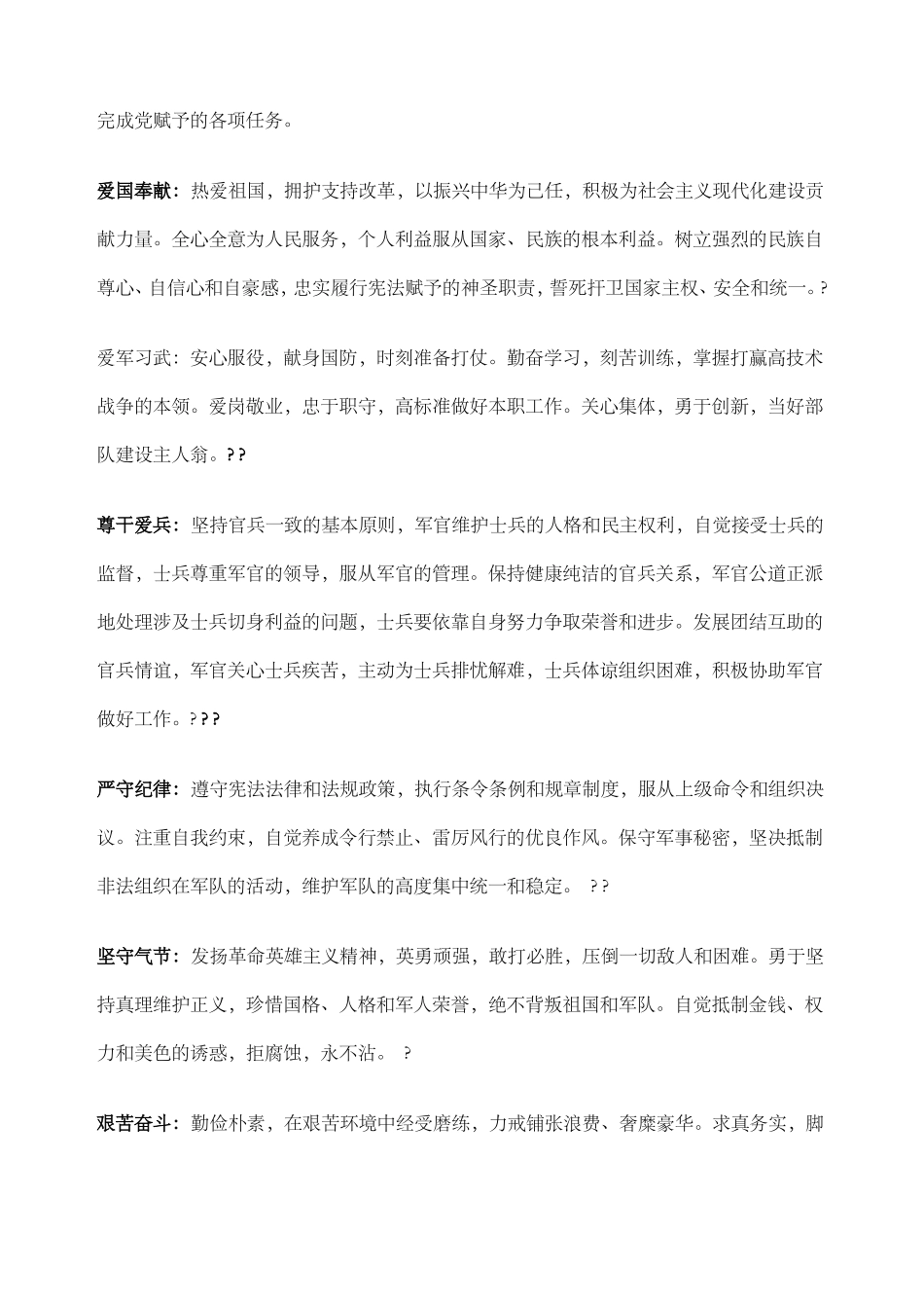 军人道德法纪教育教案_第2页