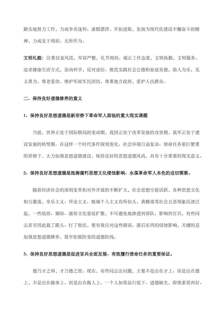 军人道德法纪教育教案_第3页