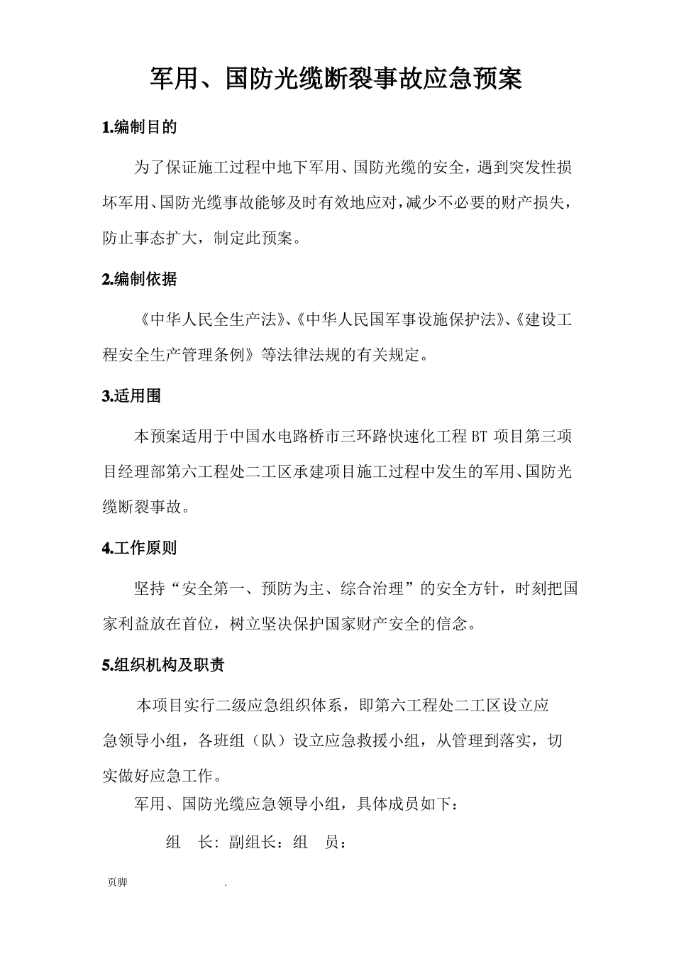 军用、国防光缆应急处置预案_第2页