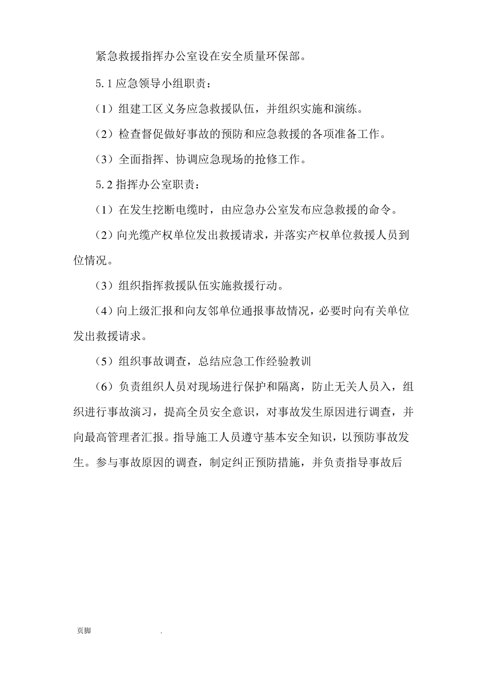 军用、国防光缆应急处置预案_第3页