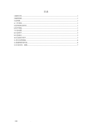 军用、国防光缆应急处置预案