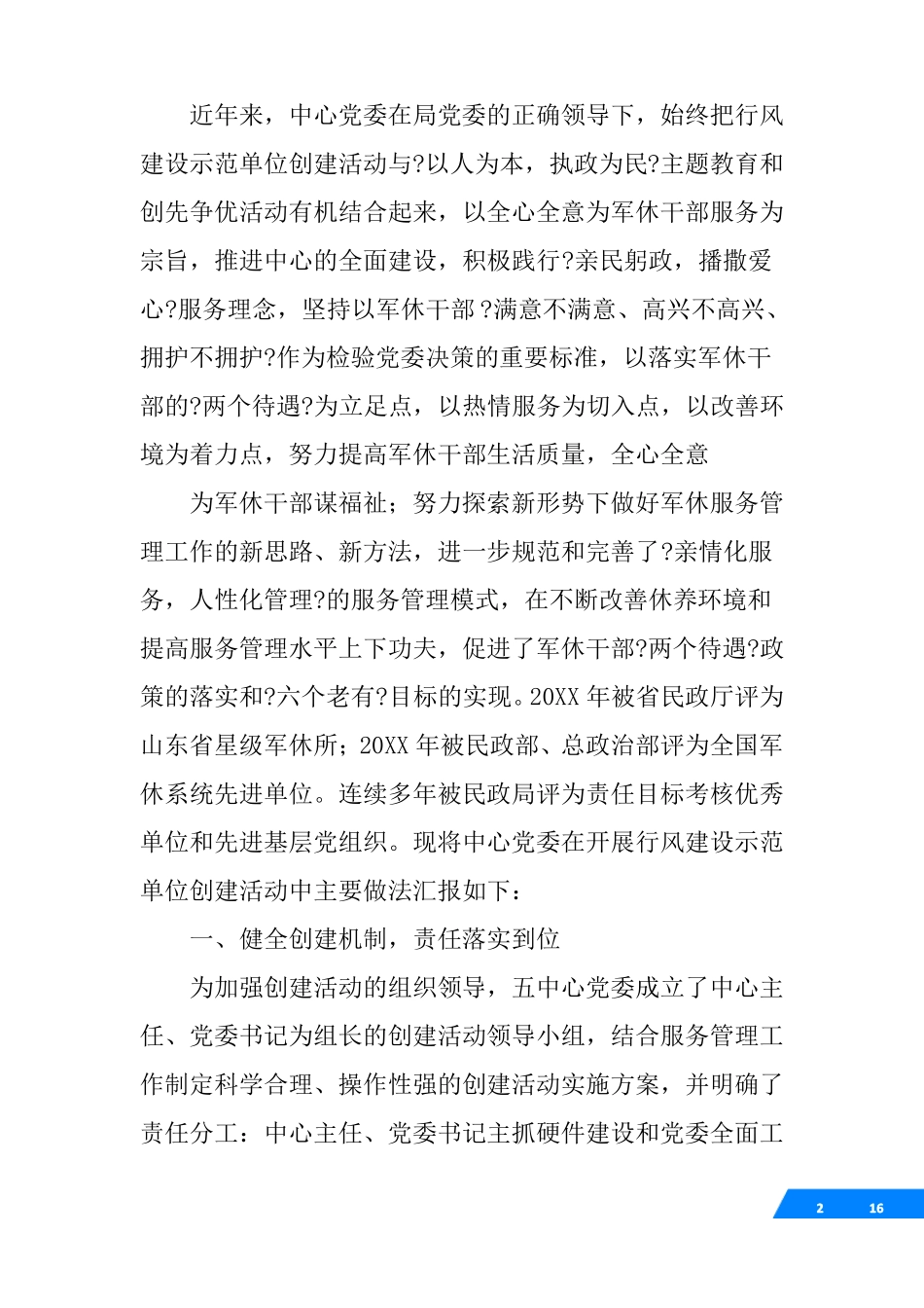 军休工作人员先进事迹_第2页