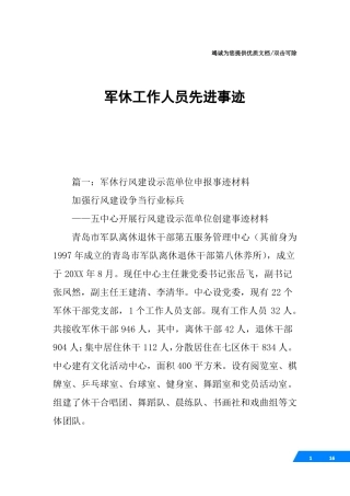 军休工作人员先进事迹