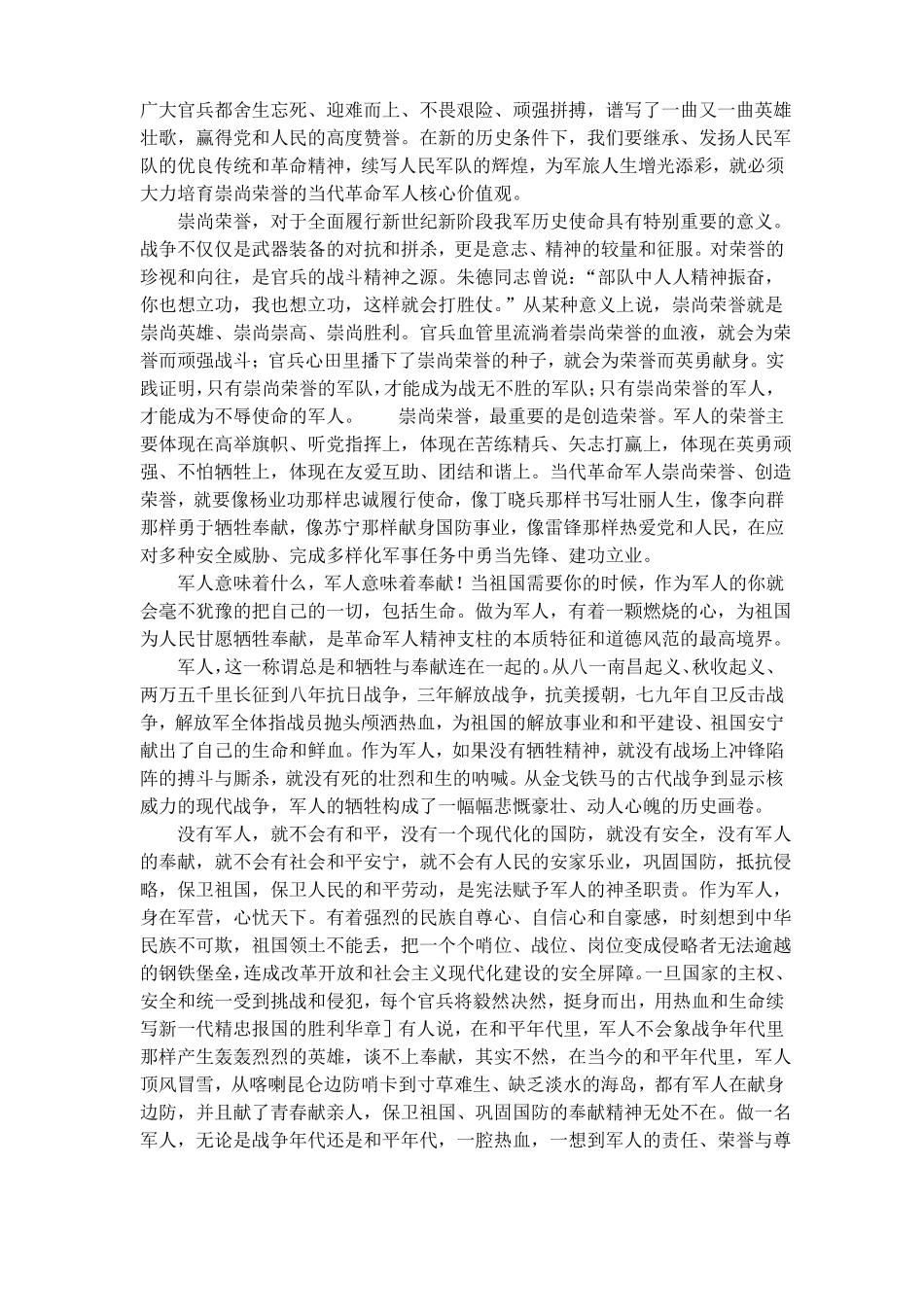 军人使命与责任演讲稿_演讲稿_第2页