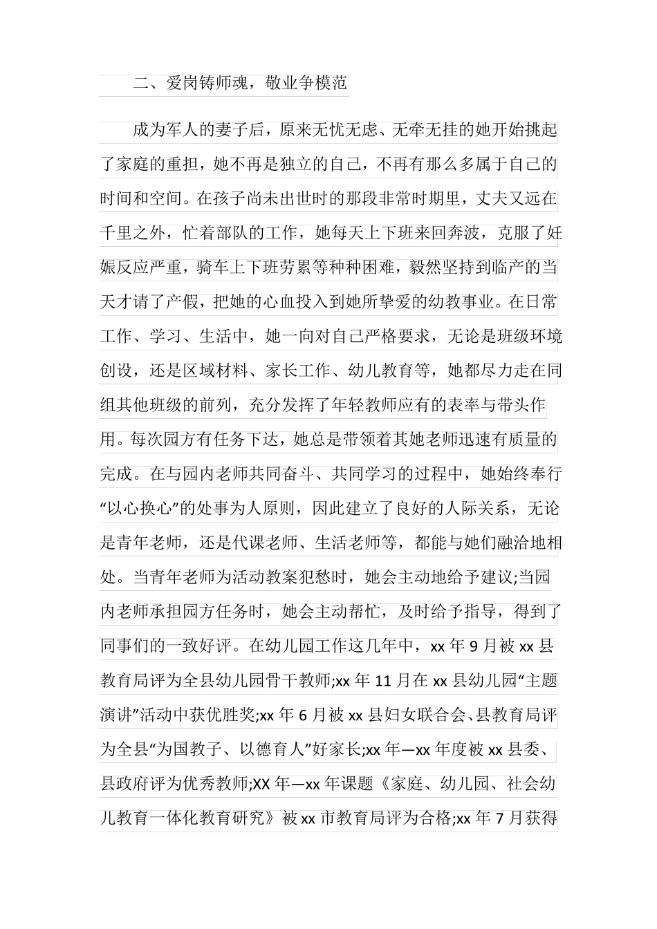 军嫂事迹材料3篇_第3页