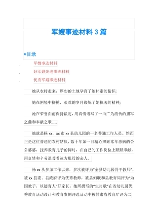 军嫂事迹材料3篇