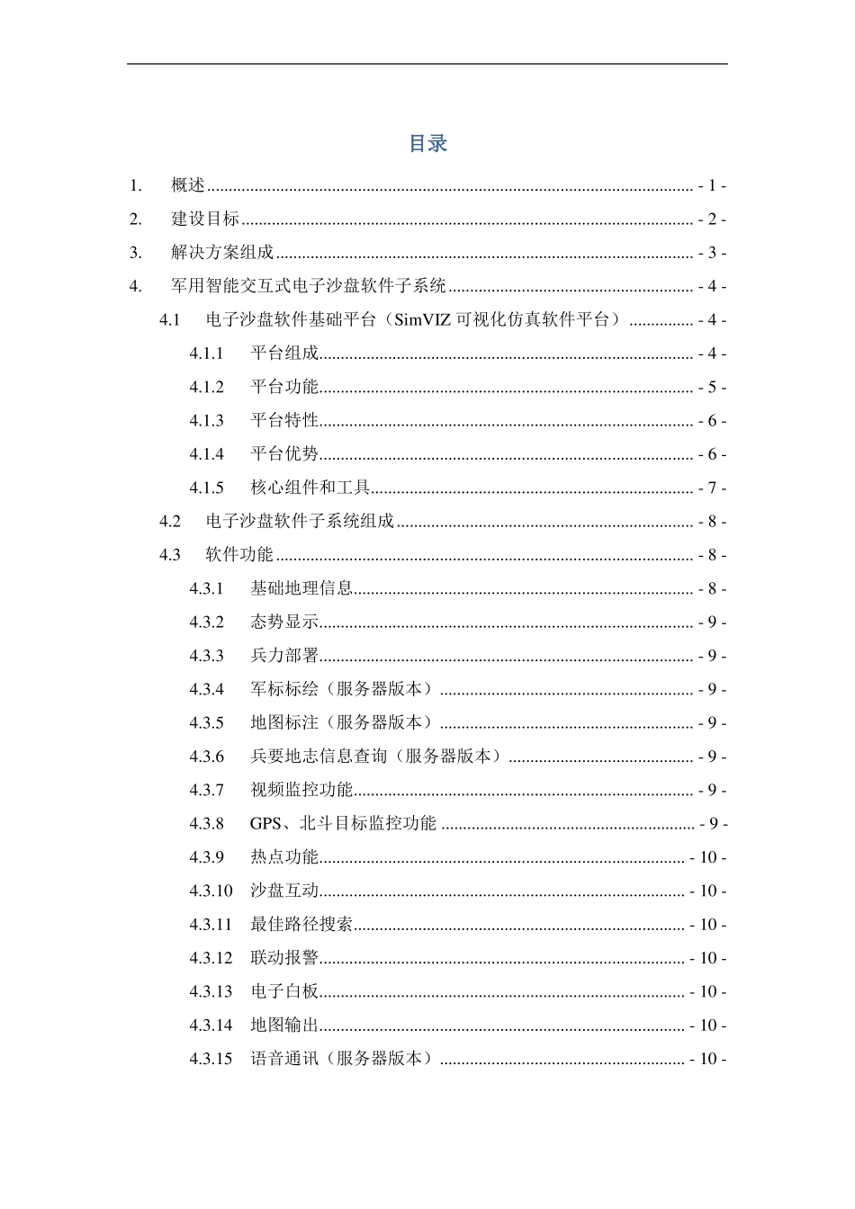 军用智能交互式电子沙盘_第2页