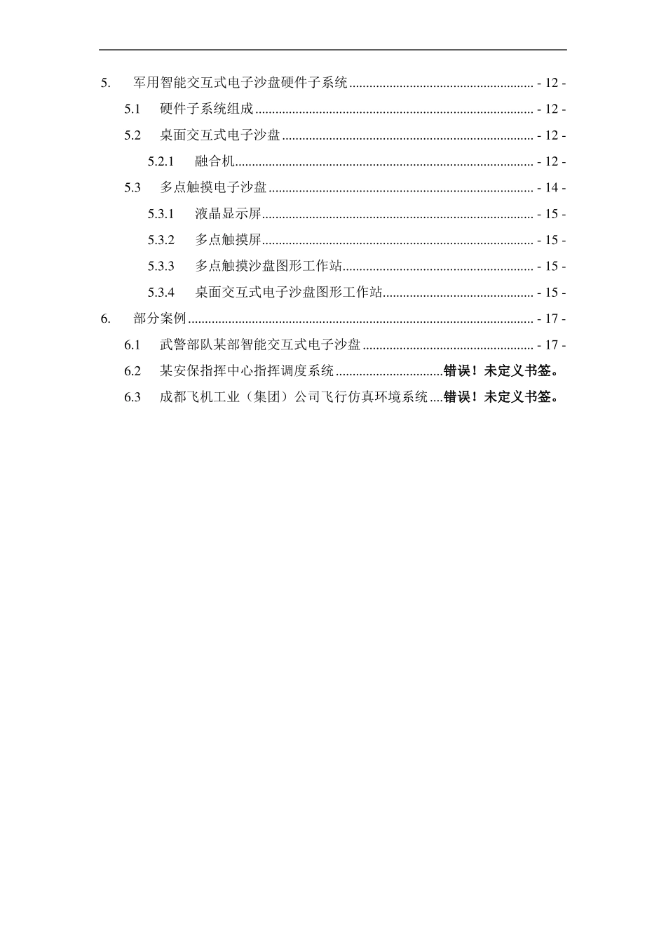 军用智能交互式电子沙盘_第3页