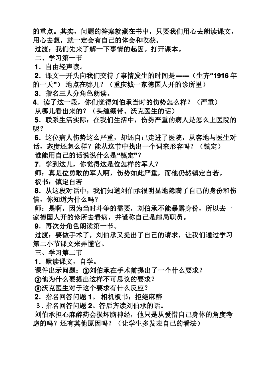 军神第一课时教案_第2页