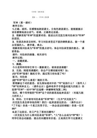 军神第一课时教案