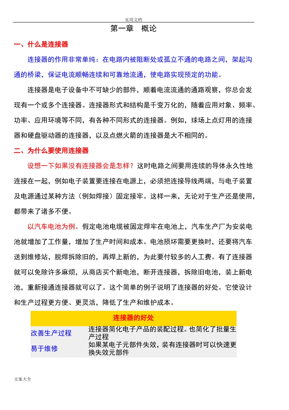 军用连接器专业知识_第1页