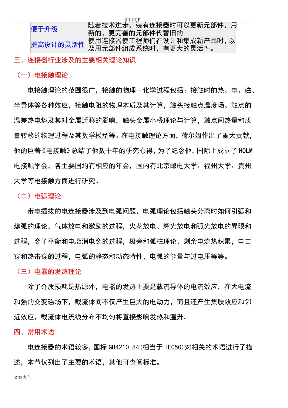 军用连接器专业知识_第2页