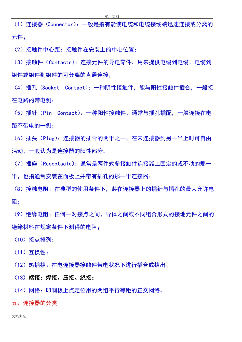 军用连接器专业知识_第3页