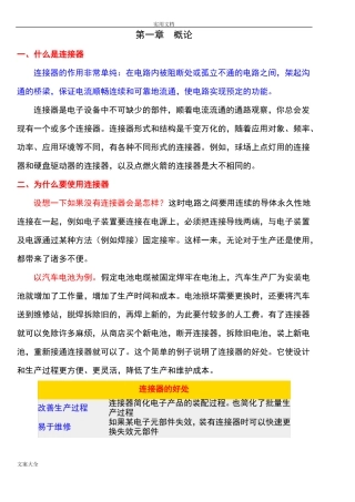 军用连接器专业知识