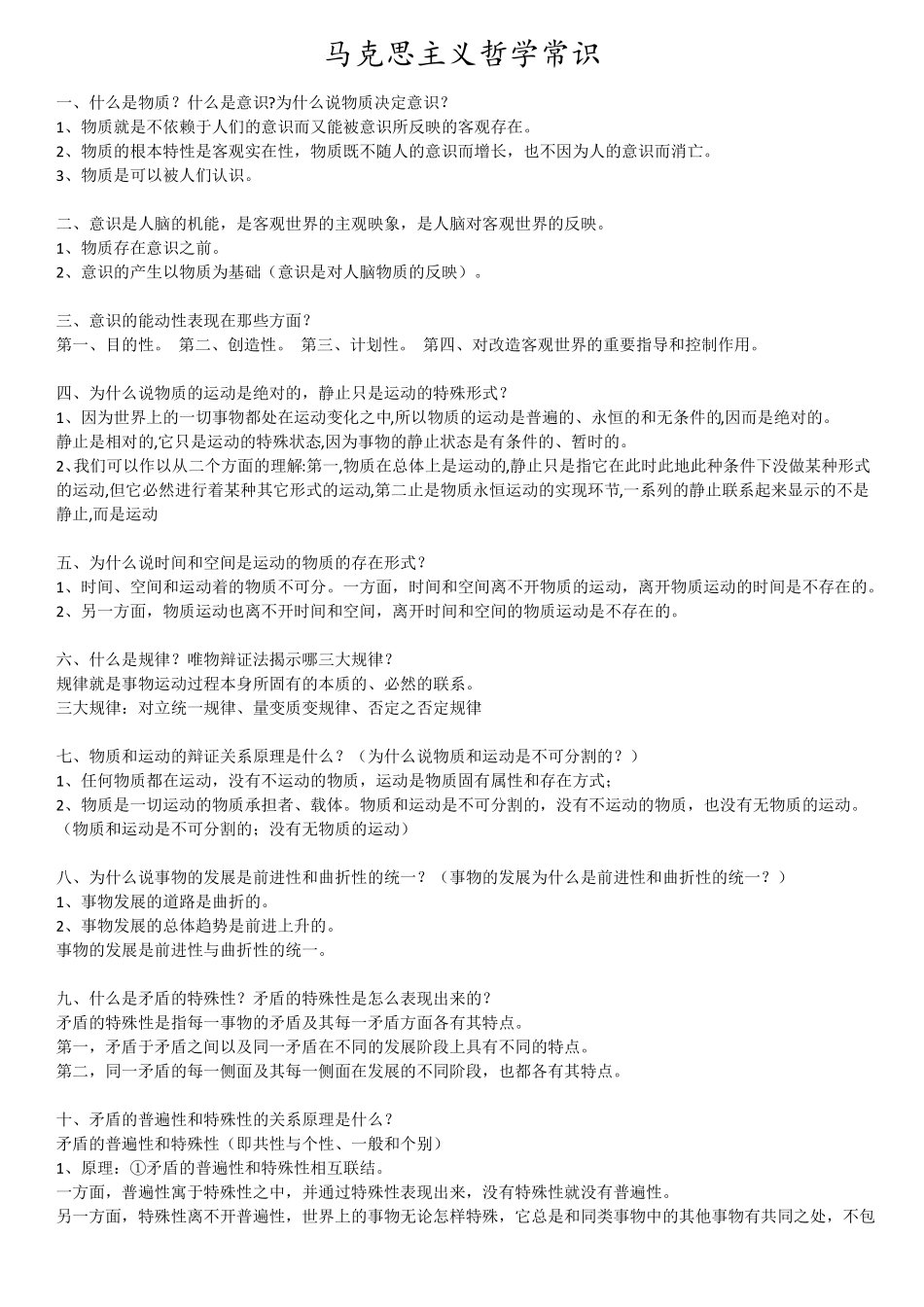 军考政治最新必背知识点_第1页