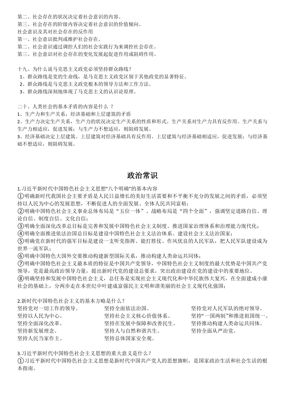 军考政治最新必背知识点_第3页
