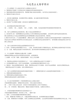 军考政治最新必背知识点