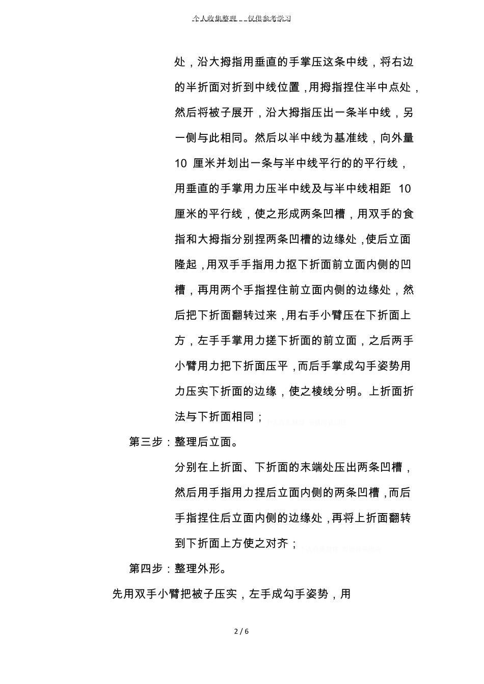 军用被的折叠教学法_第2页